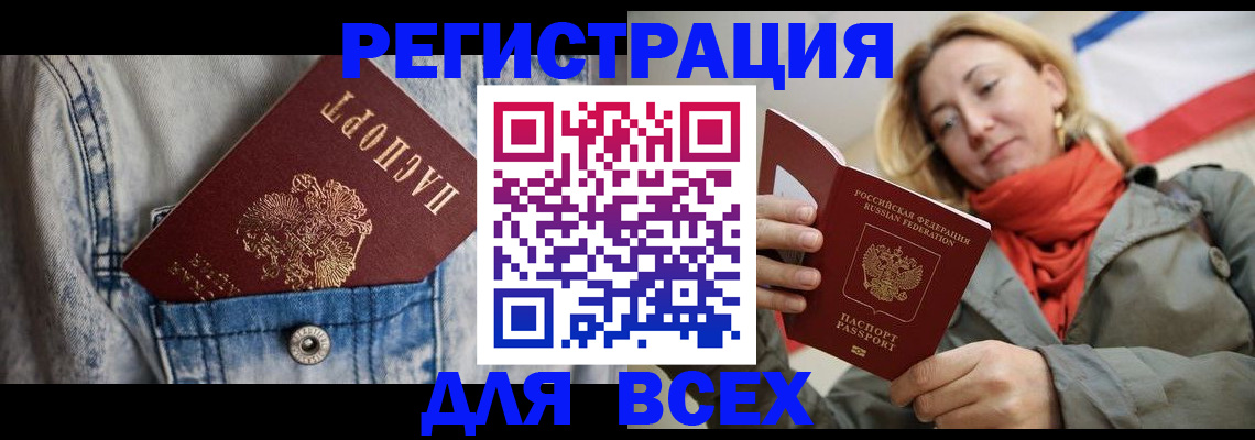 прописка 2025 в Муравленко