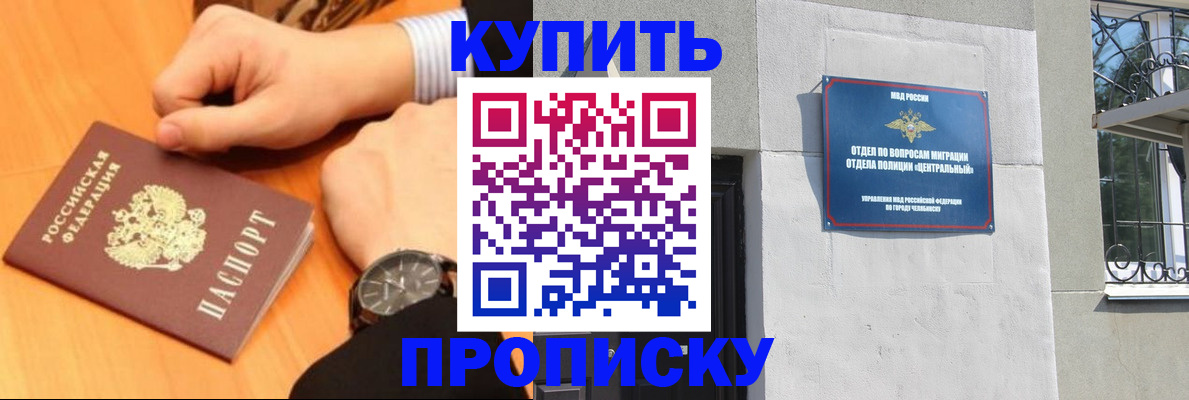 прописка в Муравленко