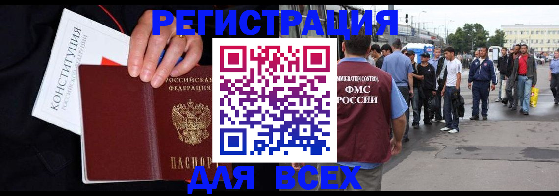 прописка от собственника в Муравленко